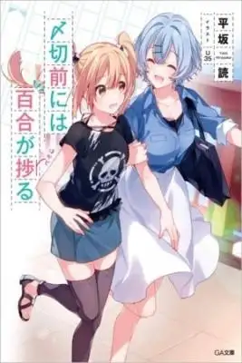 Portada de Los Lirios Japoneses Se Aceleran Antes De La Fecha Limite
