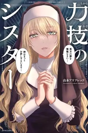 Portada de Chikarawaza no Sister