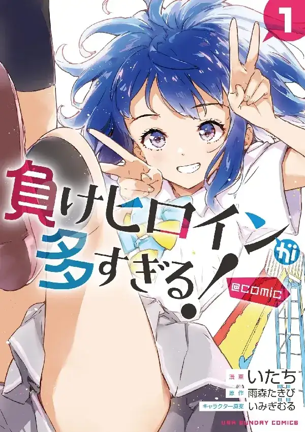 Portada de Make Heroine Ga Oosugiru!