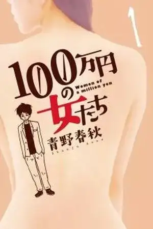Portada de 100 Manen no Onna-tachi