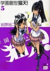 Portada de Gakuen Sousei Nekoten