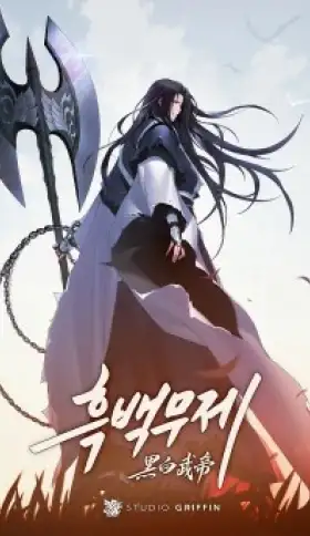 Portada de Emperador marcial de la luz y oscuridad 