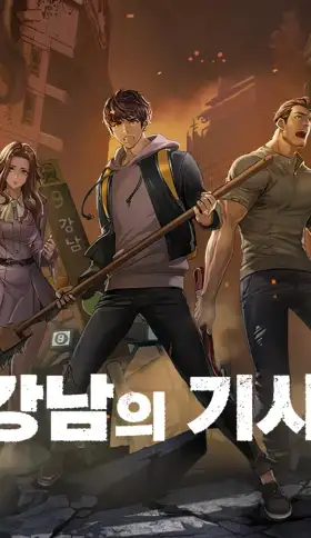 Portada de Los Caballeros de Gangnaam