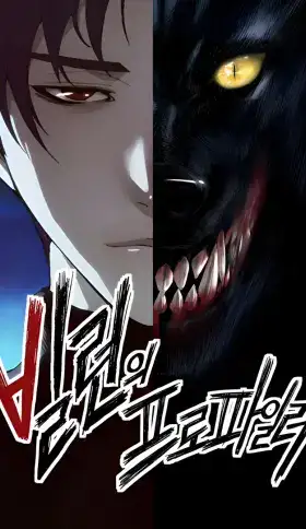 Portada de Perfilador de villanos