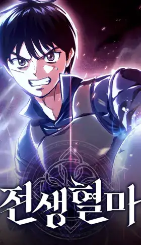 Portada de Reencarnación del demonio sangriento, la prueba del tanque.