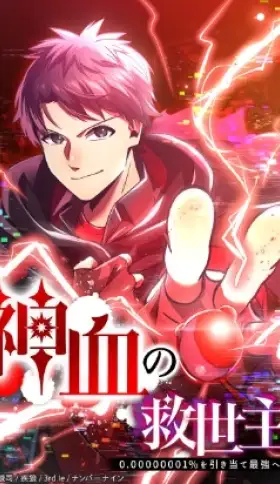 Portada de Salvador de la Sangre Divina Ariake Subaru