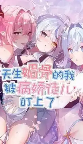 Portada de Soy una persona encantadora por naturaleza y fui el objetivo de unas discípulas yandere.