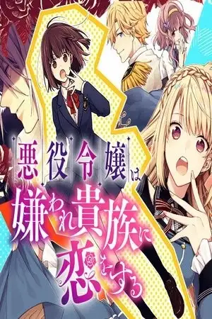 Portada de Akuyaku Reijou wa Kiraware Kizoku ni Koi wo suru