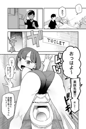 Portada de Asa no Miki senpai