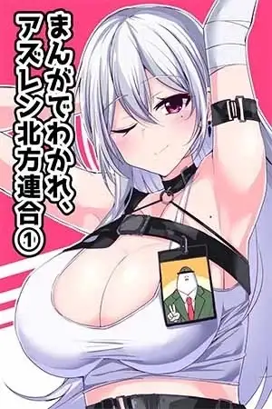 Portada de Azur Lane - Commander Ramune: AL's Northern Parliament (doujinshi)