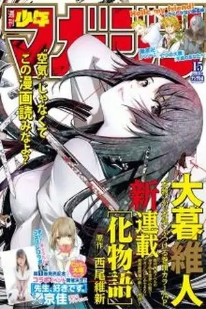 Portada de Bakemonogatari (manga)