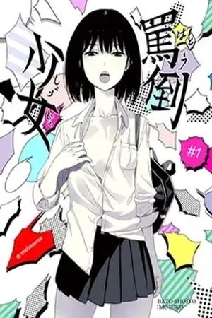 Portada de Batou Shoujo - 罵倒少女