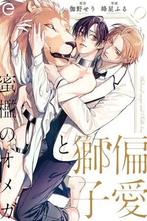 Portada de Beloved Omega and Noble Lion