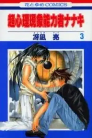 Portada de Choushinri Genshou Nouryokusha Nanaki