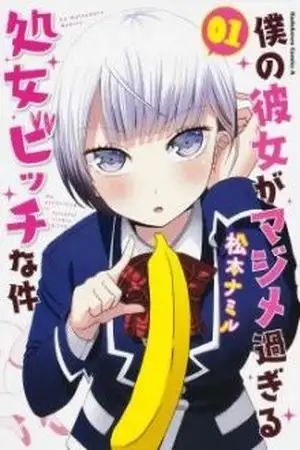 Portada de Boku no kanojo ga majime