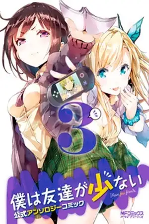 Portada de Boku wa Tomodachi ga Sukunai - Koushiki Anthology Comic