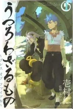 Portada de Breath Of Fire IV - Utsurowazarumono