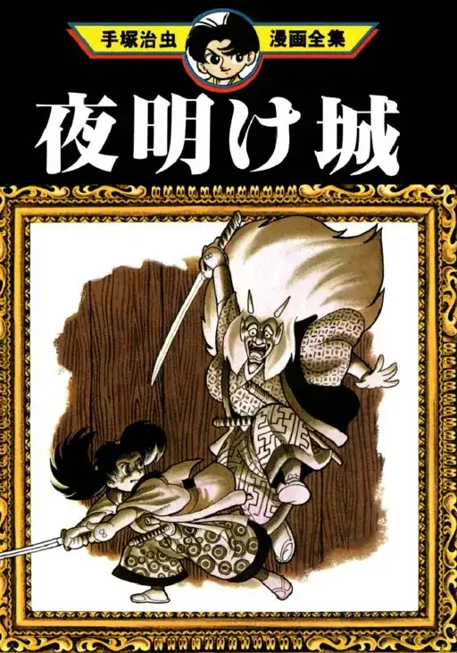 Portada de Yoake Shiro