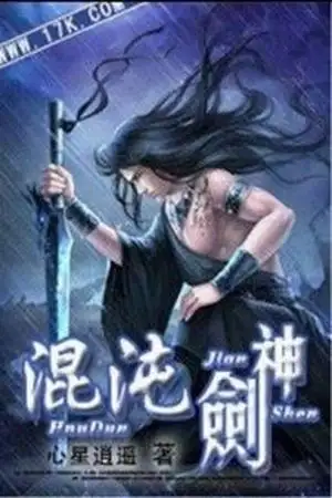 Portada de Chaotic Sword God (novela)