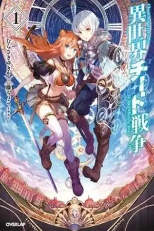 Portada de Cheat Aru Kedo Mattari Kurashitai 《TENSEI JINSEI O TANOSHIMOU!》
