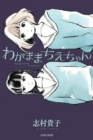Portada de Wagamama Chie-chan