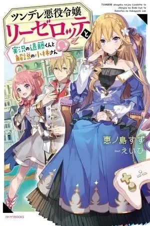 Portada de Comentario en vivo de Endo y Kobayashi sobre la villana (novela)