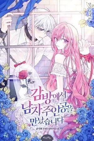 Portada de CONOCI AL PROTAGONISTA MASCULINO EN UNA CELDA (Novela)