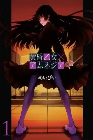 Portada de Dusk Maiden of Amnesia