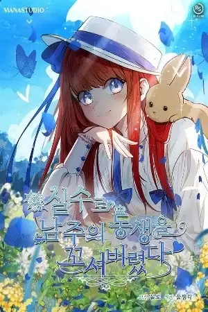 Portada de Accidentalmente seduje al hermano menor del protagonista masculino