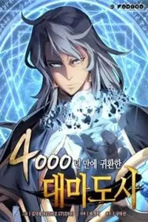 Portada de El retorno del gran mago después de 4000 años (Novela)