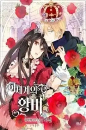 Portada de Emperatriz de Otro Mundo (Novela)