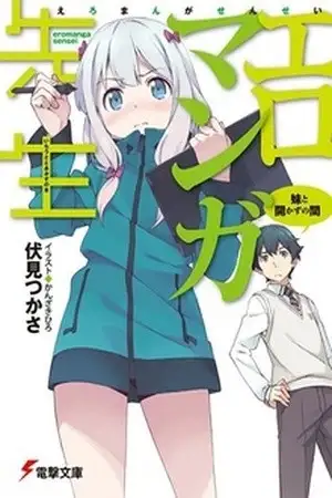 Portada de Eromanga-sensei (Novela)