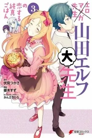 Portada de Eromanga-sensei: Yamada Elf Daisensei no Koisuru Junshin Gohan