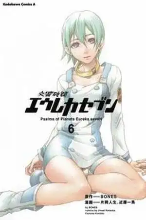Portada de Eureka Seven