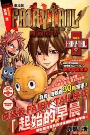 Portada de Fairy Tail: Houou no Miko - Hajimari no Asa