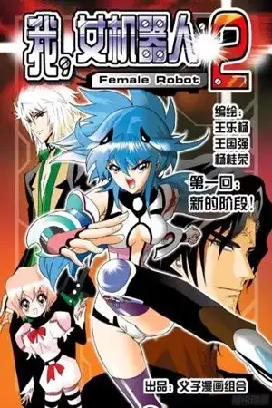 Portada de I, Female Robot 2