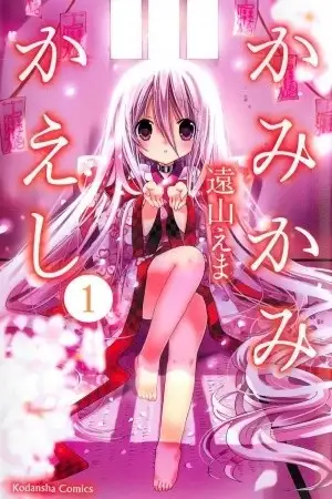 Portada de Kamikami Kaeshi