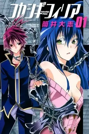 Portada de Fukashigi Philia