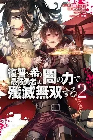 Portada de Fukushuu o Koinegau Saikyou Yuusha wa, Yami no Chikara de Senmetsu Musou Suru