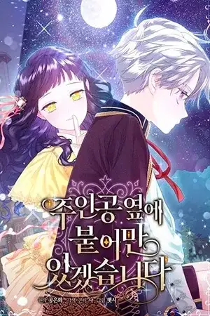 Portada de Estaré al lado del Personaje Principal
