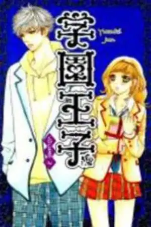 Portada de Gakuen Ouji