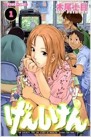 Portada de Genshiken
