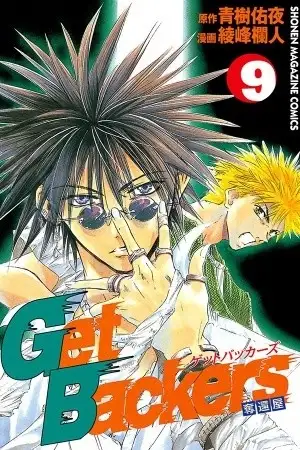 Portada de GetBackers