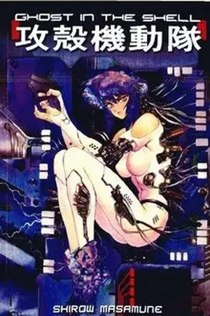 Portada de Ghost in the Shell (Manga)