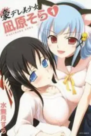 Portada de Gou-Dere Bishoujo Nagihara Sora