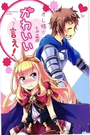 Portada de Granblue Fantasy - Tell Me That I'm The Cutest! (Doujinshi)