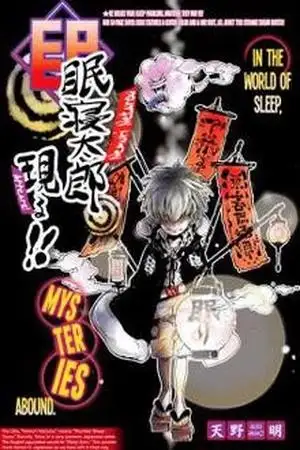 Portada de Nemuri Netarou Awararu!!