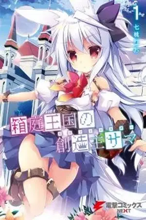 Portada de Hakoniwa Oukoku no Craft Master