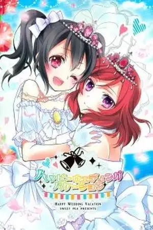 Portada de Happy Wedding Vacation (Love Live Doujin)