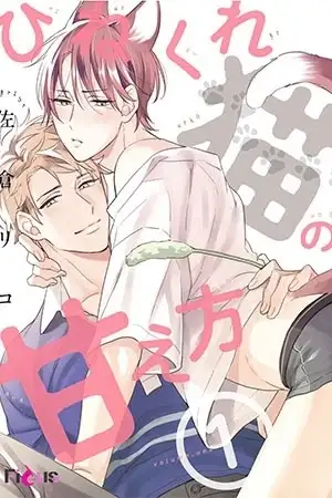 Portada de Hinekure Neko no Amaekata